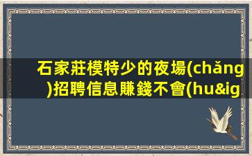 成都夜場(chǎng)招聘