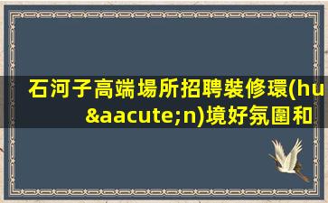 白城夜場招聘