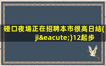 淄博夜場招聘