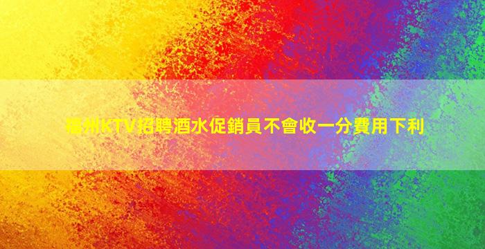 湖州酒吧招聘