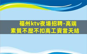 臨汾夜場招聘