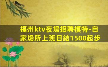常州夜場招聘