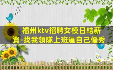 鄂爾多斯夜場招聘