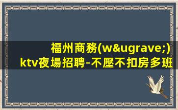 咸寧夜總會招聘