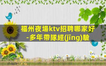 宜昌夜總會招聘