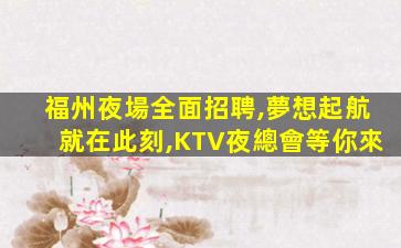 揭陽酒吧招聘