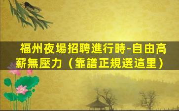 岳陽KTV招聘