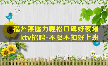 三明KTV招聘