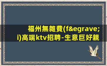 南寧酒吧招聘
