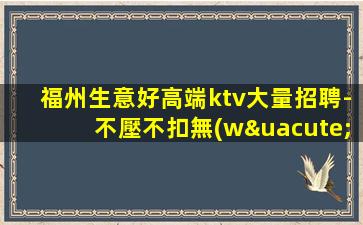 儋州KTV招聘
