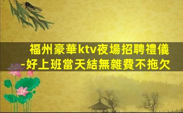 淮北夜總會招聘