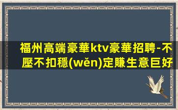 韶關KTV招聘