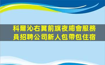 麗江酒吧招聘