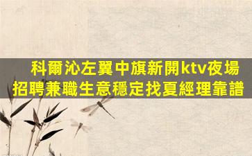 雅安夜場招聘