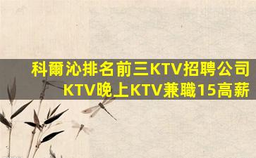 洛陽KTV招聘
