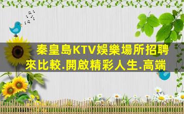 撫順夜場招聘