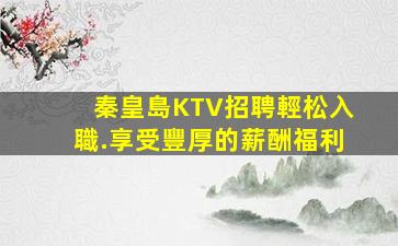 濱州KTV招聘