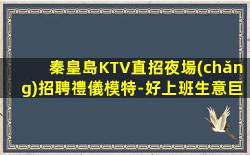 河北KTV招聘
