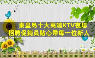 湛江KTV招聘