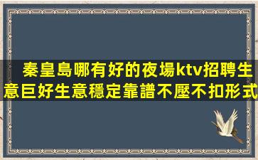 烏海夜總會招聘