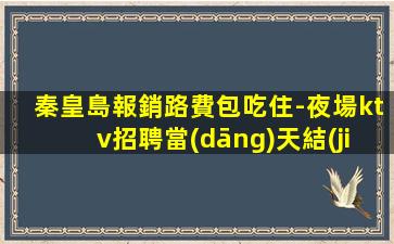 河北KTV招聘