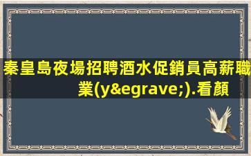 滄州夜總會招聘