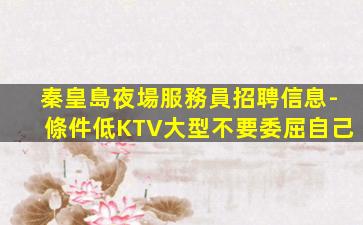 山西夜總會招聘