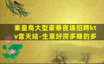 內蒙古夜總會招聘