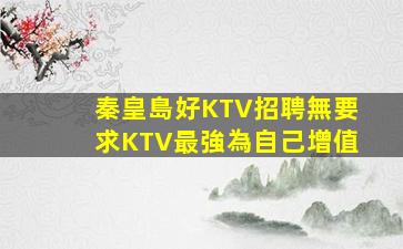 永州夜場招聘