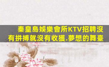 河源KTV招聘