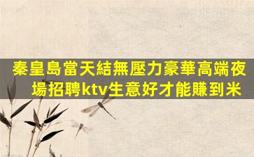 蕪湖酒吧招聘