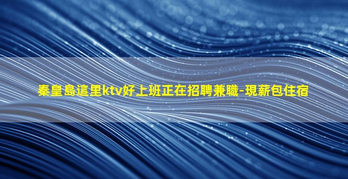 襄陽夜總會招聘