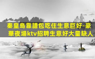 鄭州夜總會招聘