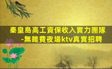 拉薩夜總會招聘