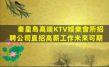 貴州KTV招聘