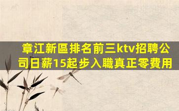 山南KTV招聘