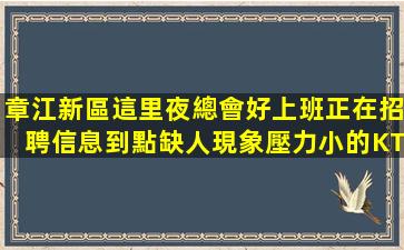 崇左夜場招聘