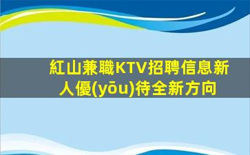 漯河KTV招聘