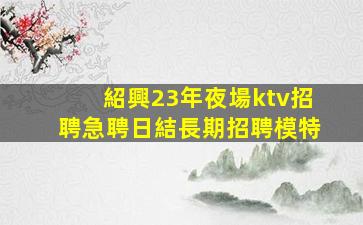 玉溪酒吧招聘