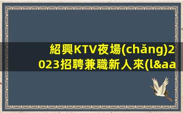 合肥夜總會(huì)招聘