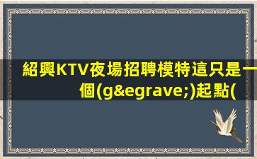 榆林夜場招聘