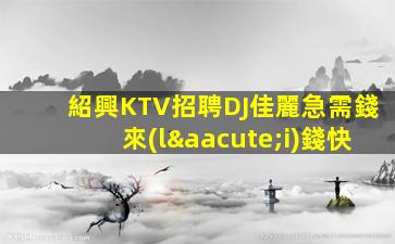 北海KTV招聘