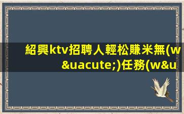 濰坊夜總會(huì)招聘