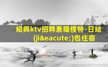 黃岡夜總會(huì)招聘