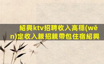 朔州KTV招聘