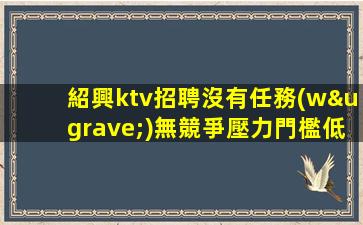南平夜場招聘