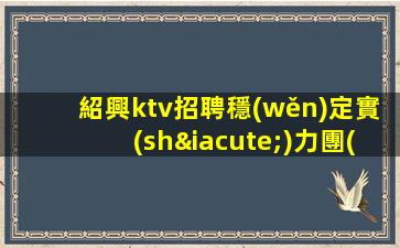 商洛KTV招聘