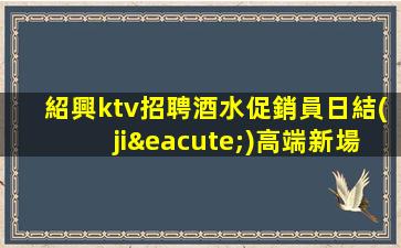 滁州夜場招聘