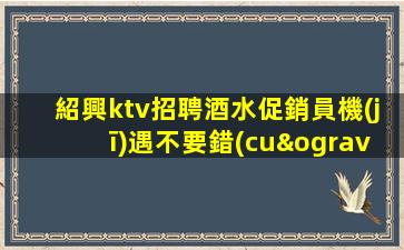臺(tái)州KTV招聘