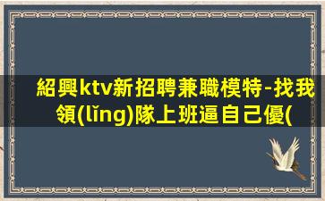 連云港KTV招聘